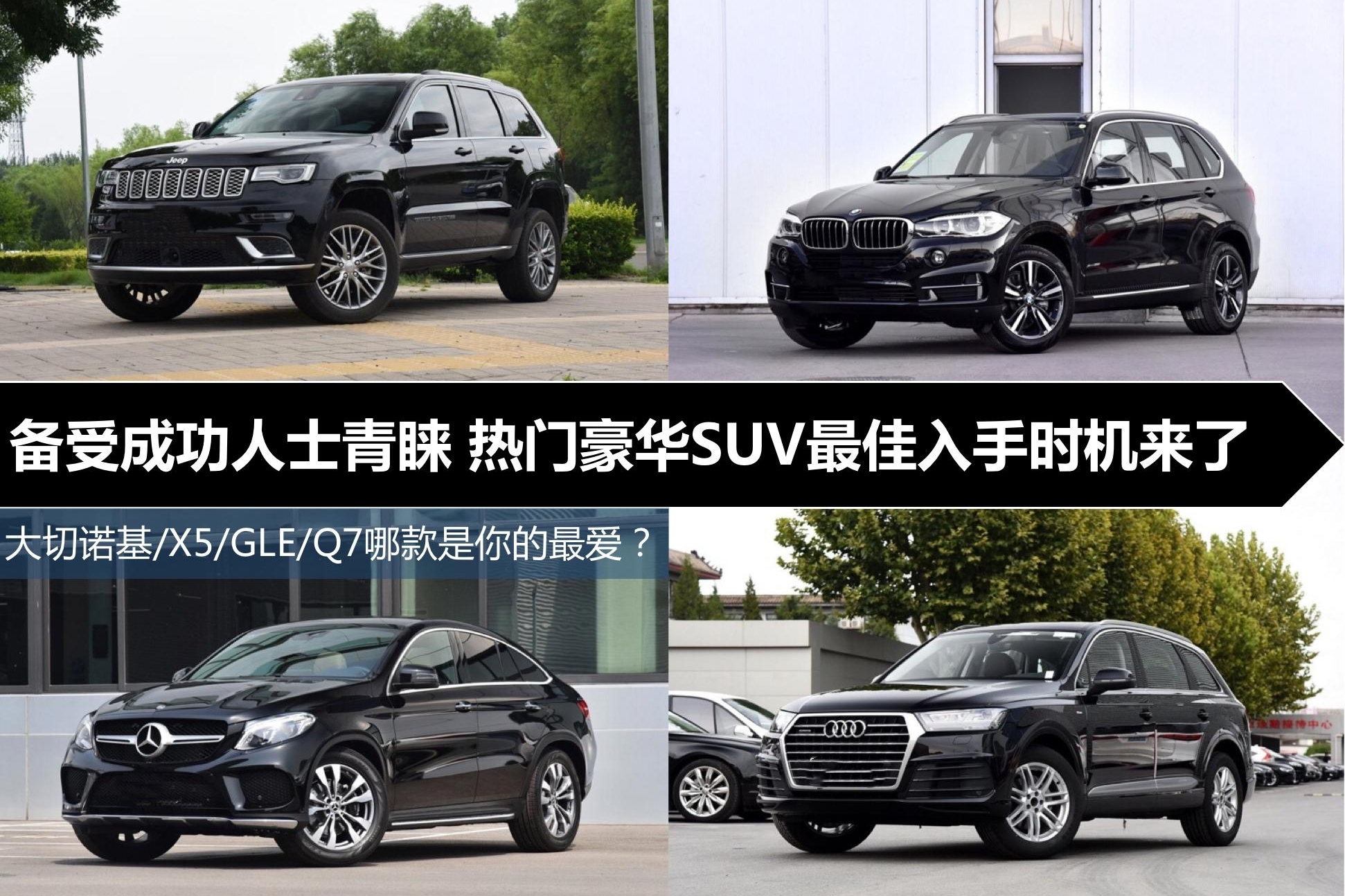 热门豪华SUV