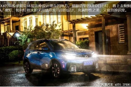 东风风神AX4有颜值