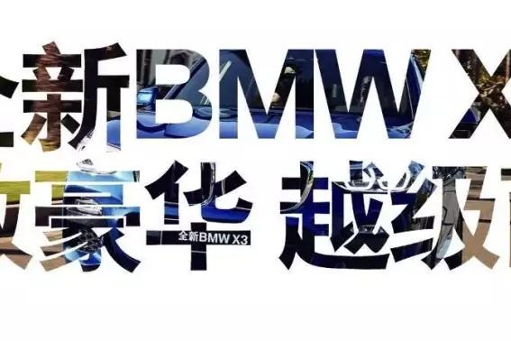 南京宝景全新BMW X3