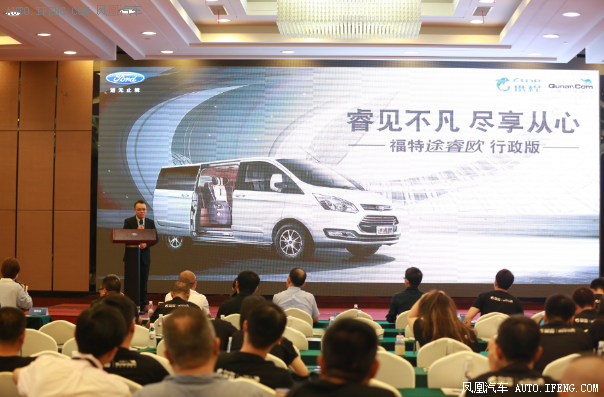 福特途睿欧牵手携程