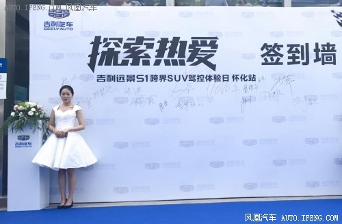 远景S1跨界SUV体验日