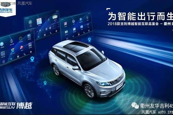 博越智能互联品鉴会