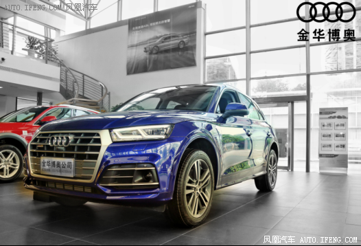 金华博奥奥迪全新Q5L