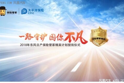 东风日产一路守护