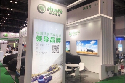 共享智能出行大会