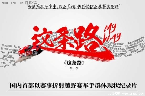 越野车手群体现状