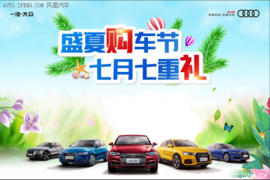 东阳德奥盛夏购车节