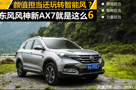 新AX7就是这么6