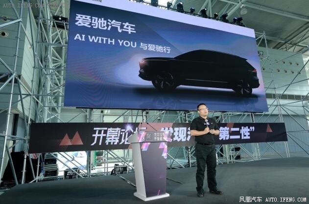 爱驰汽车加速未来