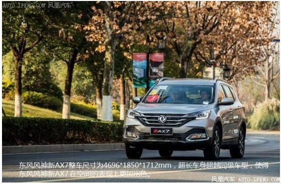 东风风神新AX7大空间