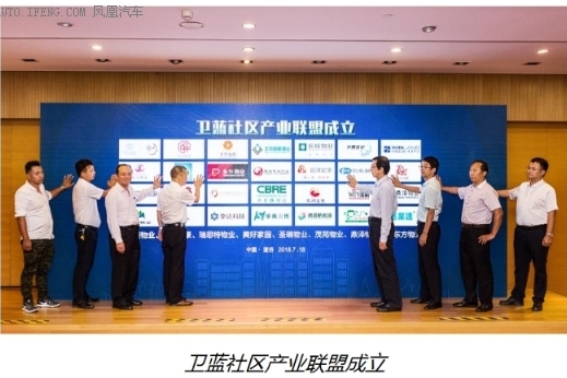 卫蓝社区产业联盟