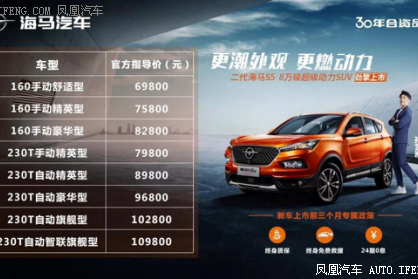 二代海马S5劲擎来袭