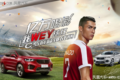 亿万喝彩 我WEY球狂