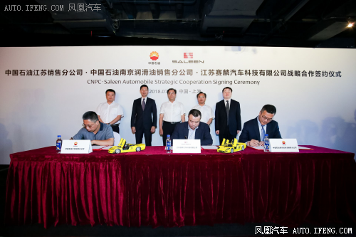 赛麟汽车携中国石油