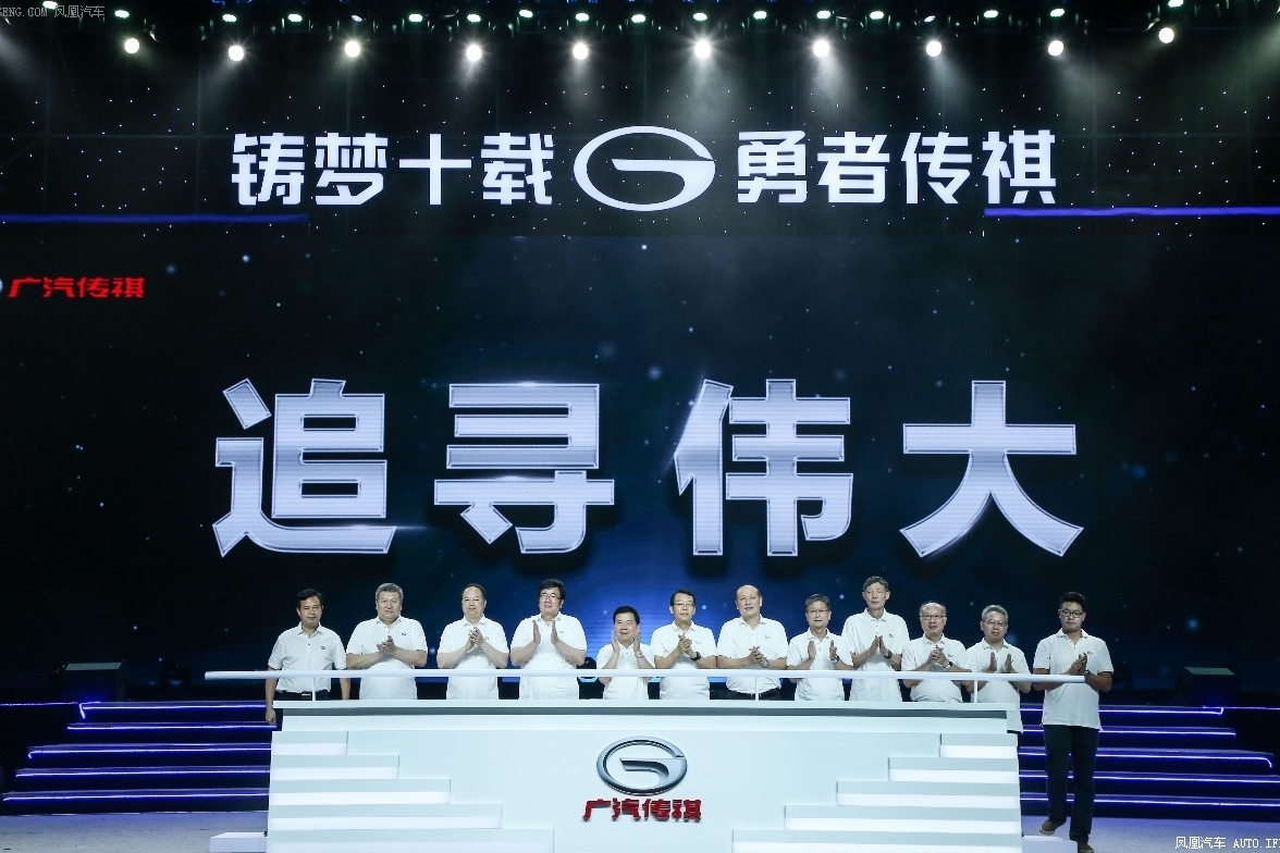 广汽传祺发布品牌理