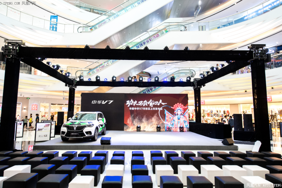 华晨中华V7华东上市