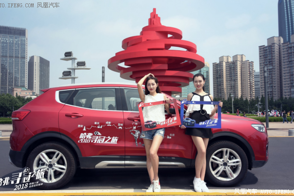 哈弗寻冠之旅青岛站