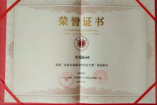 开瑞K60最具性价比