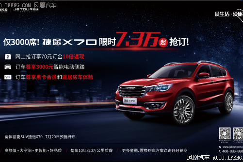 奇瑞控股捷途首款SUV