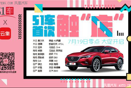 51车进驻电商微店