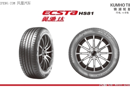 锦湖轮胎翼驰达 HS81