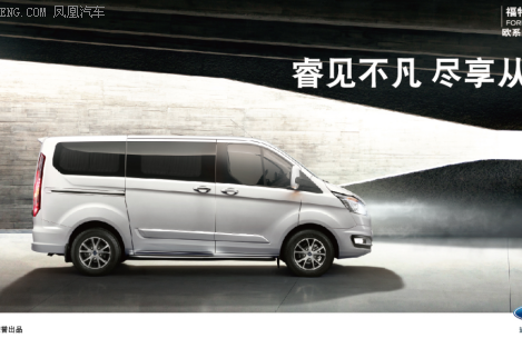 福特最豪华的MPV