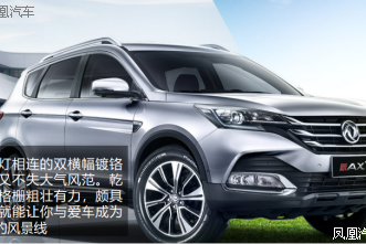 东风风神AX7作伴