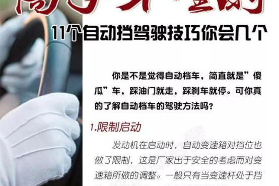 11个自动档驾驶技巧