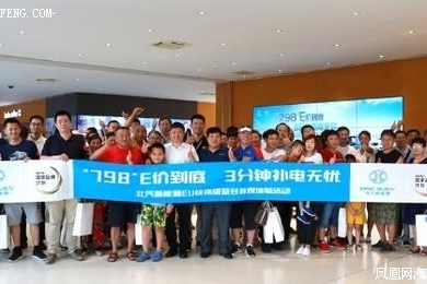 北汽新能源EU快换版