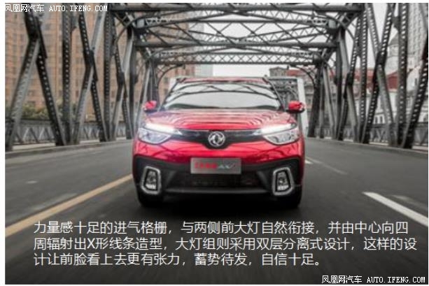 开上东风风神AX4