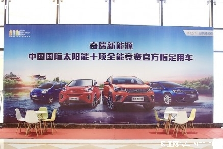 奇瑞新能源助力