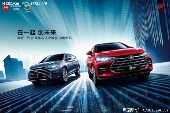 全新一代唐交付