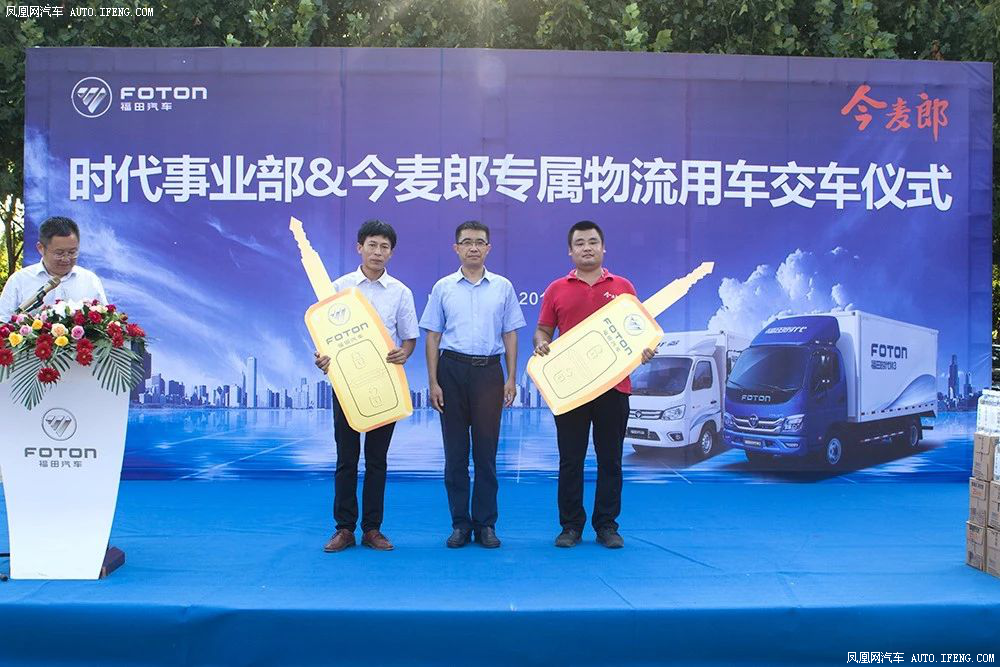 福田时代与今麦郎