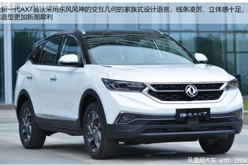 全新一代AX7设计理念