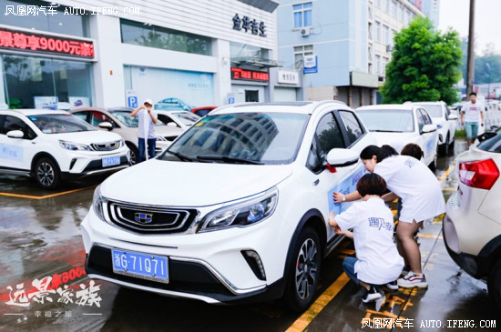 远景家族幸福之旅