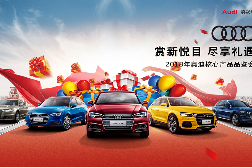 奥迪核心产品品鉴会