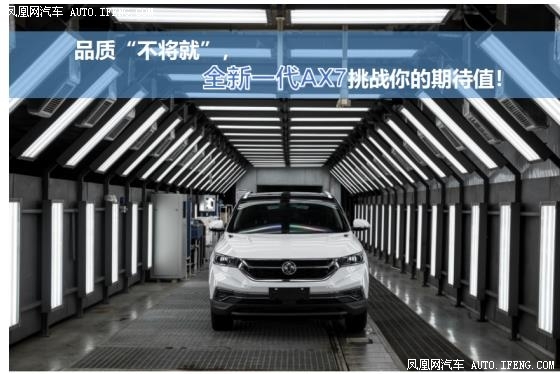 AX7挑战你的期待值