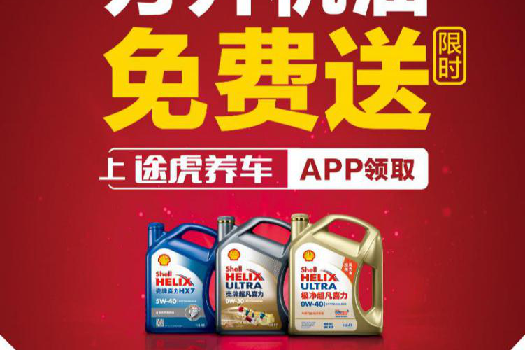 万升机油免费送