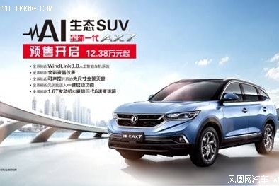 全新一代AX7预售价