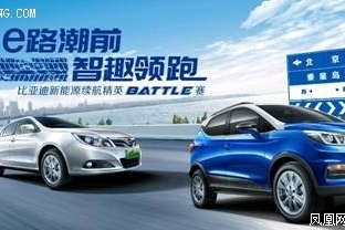 比亚迪新能源续航精