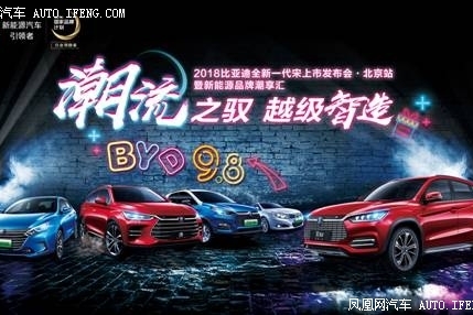 全新一代宋上市会