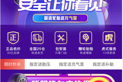 福利！途虎携13大轮