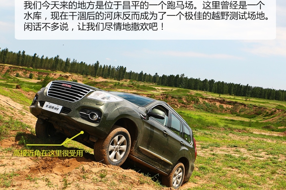 旅行怎能少了哈弗H9