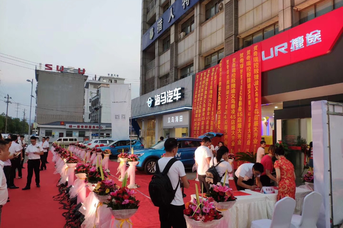 义乌泰凌4S店开业