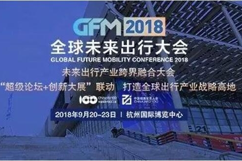 GFM2018大会 红星新