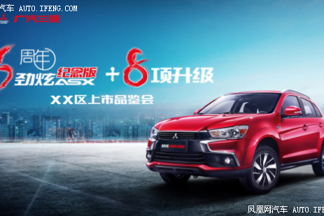 劲炫6周年纪念版