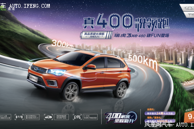 瑞虎3xe480上市