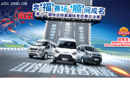 11届快运快赢总决赛