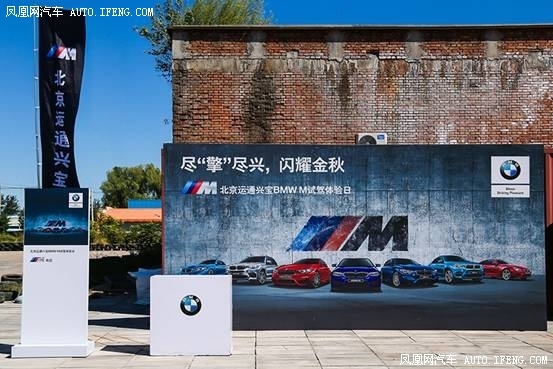 BMW M驾控会落幕金秋