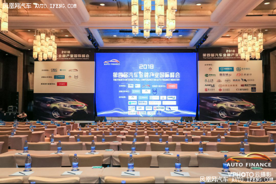 第四届汽车金融产业